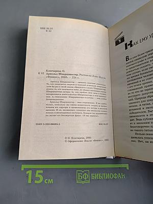 Арнольд Шварценеггер