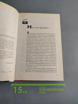 Арнольд Шварценеггер