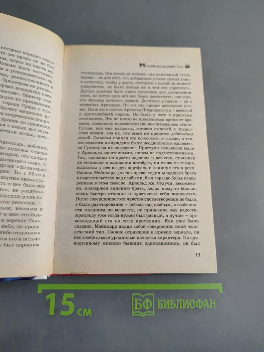 Арнольд Шварценеггер