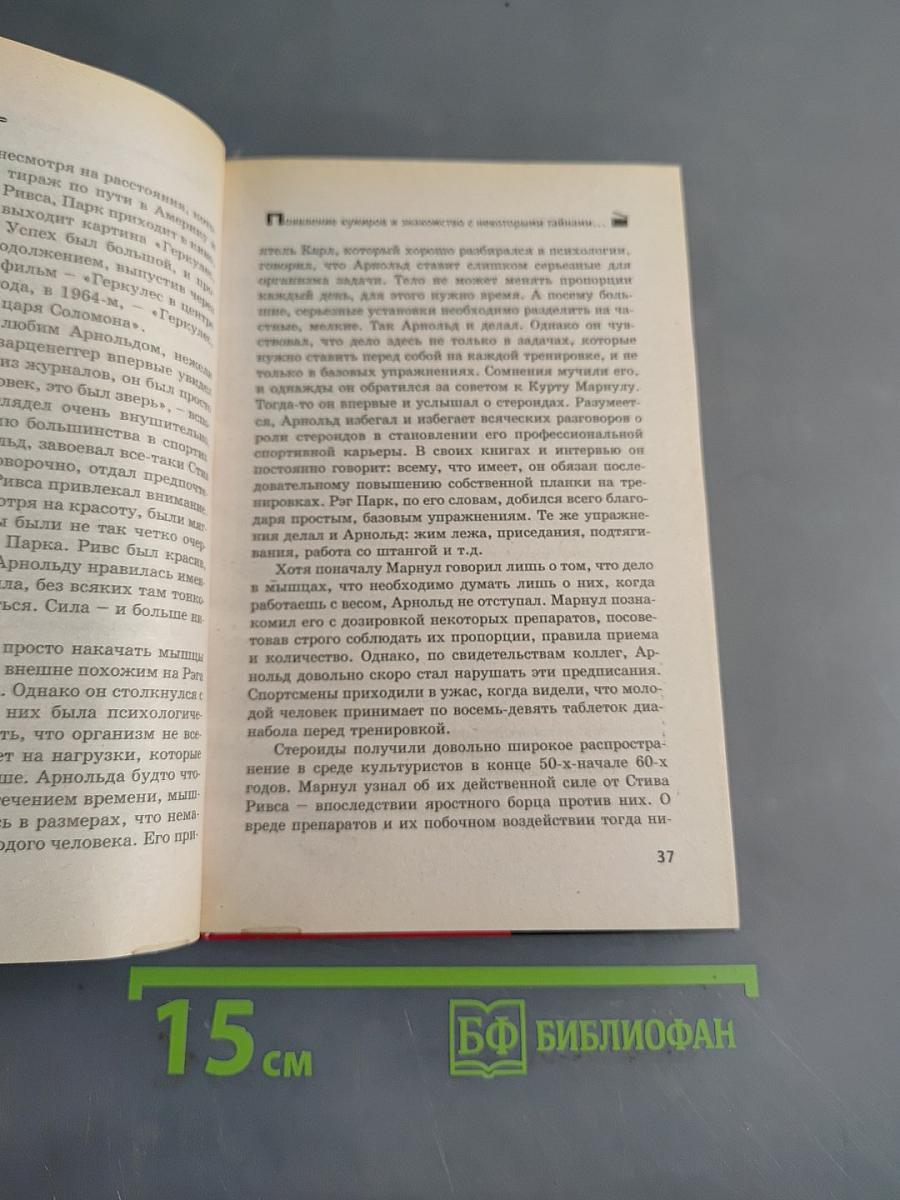 Арнольд Шварценеггер