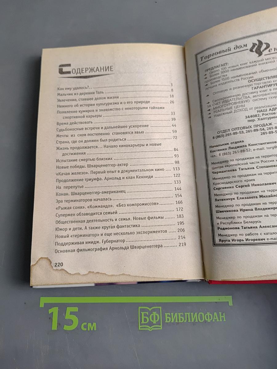 Арнольд Шварценеггер