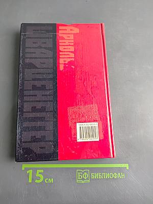 Арнольд Шварценеггер