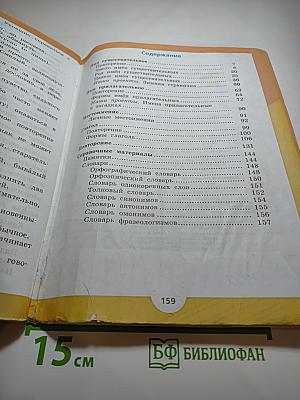 Русский язык. 3 класс. Часть 2