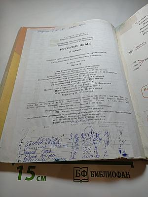 Русский язык. 3 класс. Часть 2