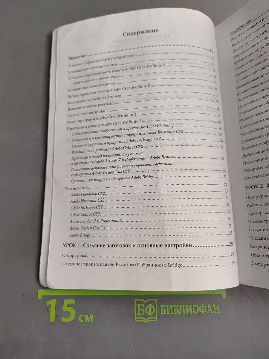 Официальный учебный курс. Adobe Creative Suite 2