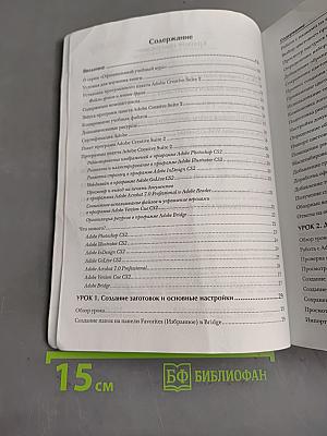 Официальный учебный курс. Adobe Creative Suite 2
