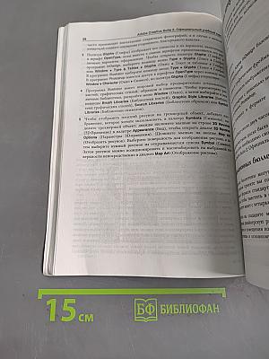Официальный учебный курс. Adobe Creative Suite 2