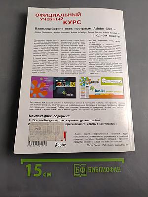 Официальный учебный курс. Adobe Creative Suite 2
