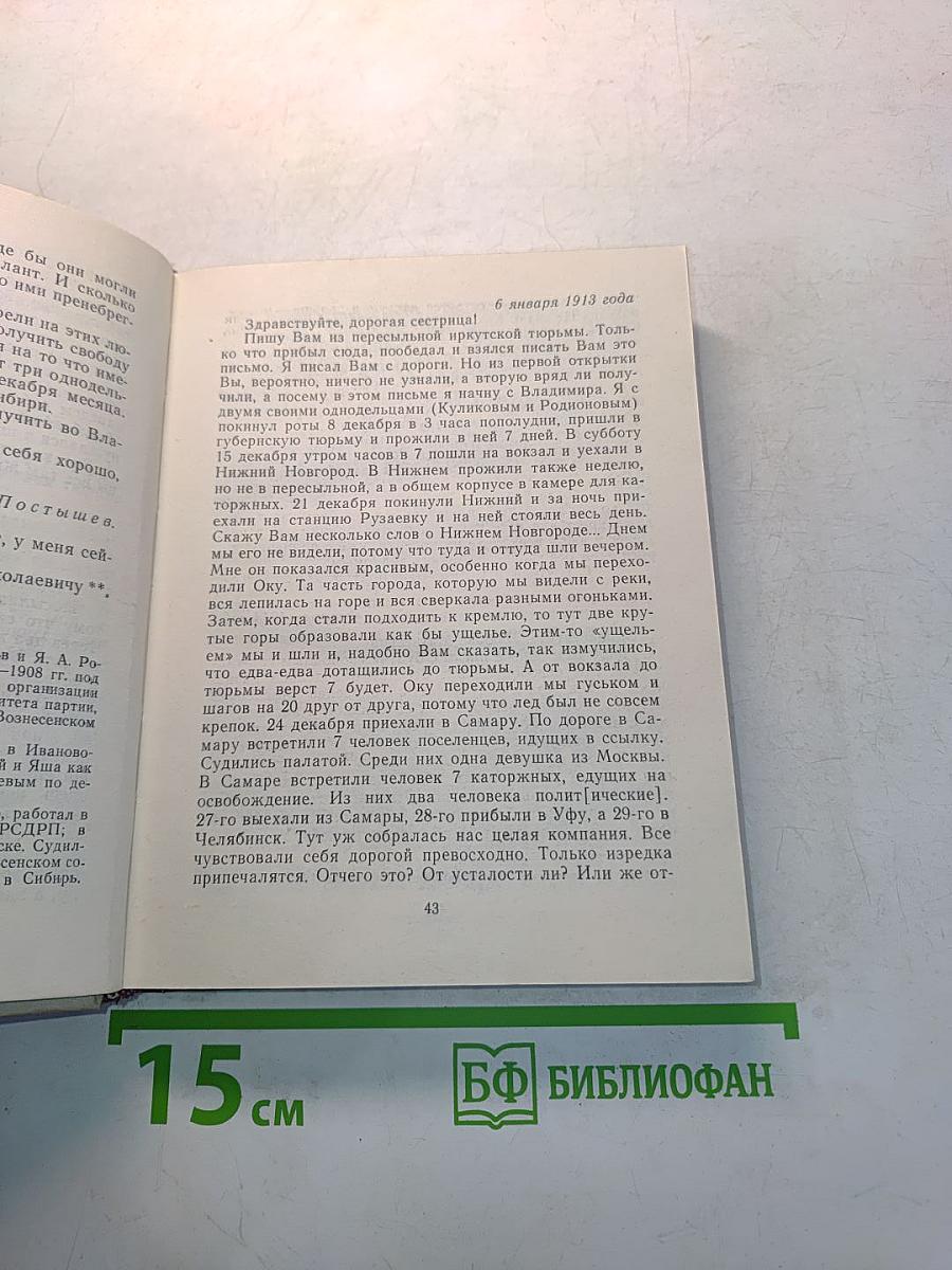 Павел Постышев. Воспоминания, выступления, письма