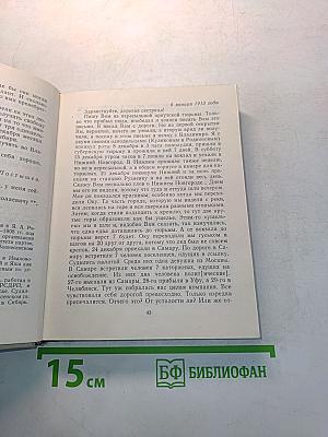 Павел Постышев. Воспоминания, выступления, письма