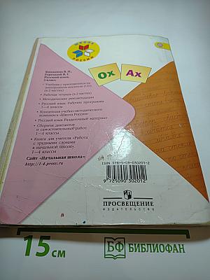 Русский язык. 3 класс. Часть 2