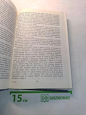 Сквозь видный миру смех...