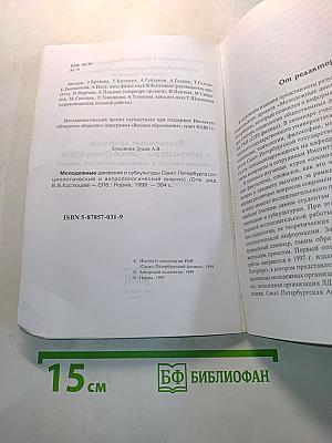 Молодежные движения и субкультуры Санкт-Петербурга (социологический и антропологический анализ)