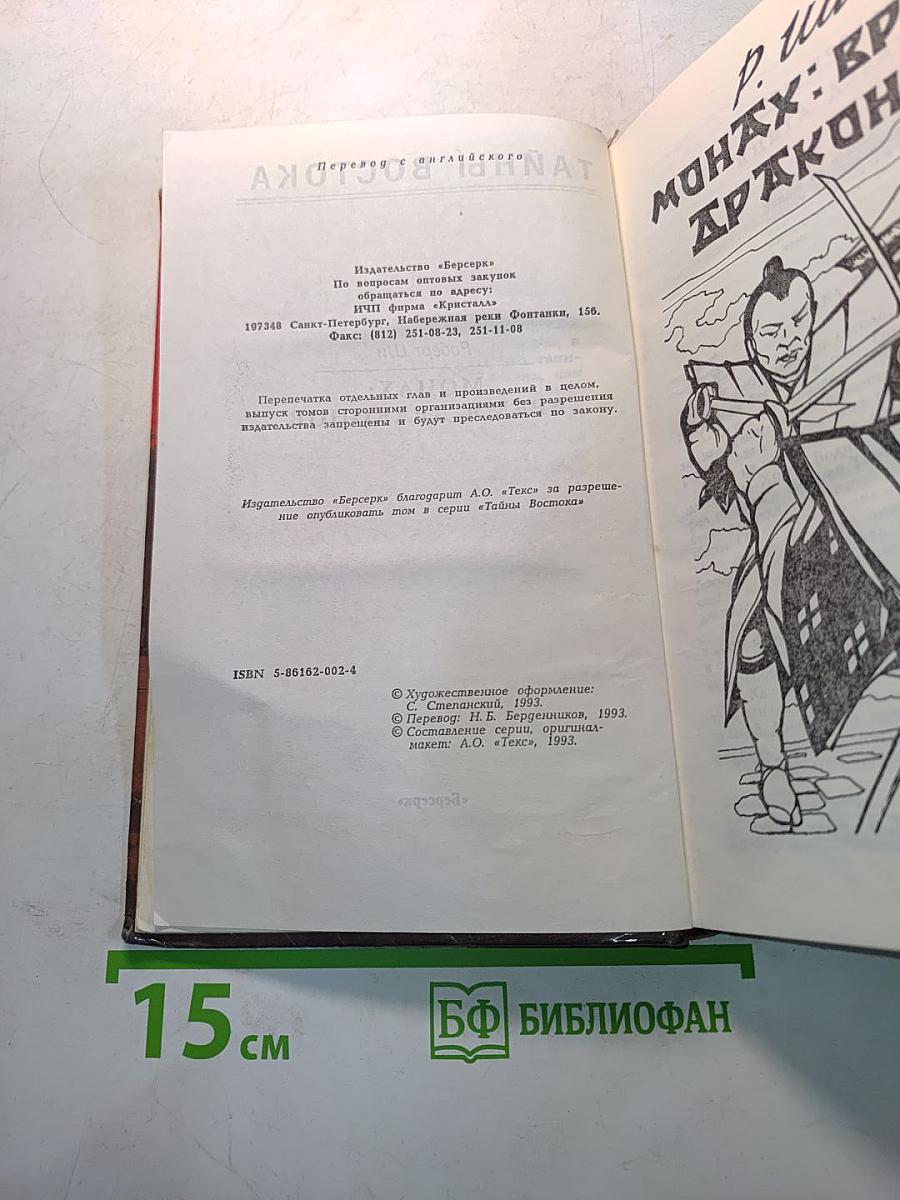 Монах: Время драконов