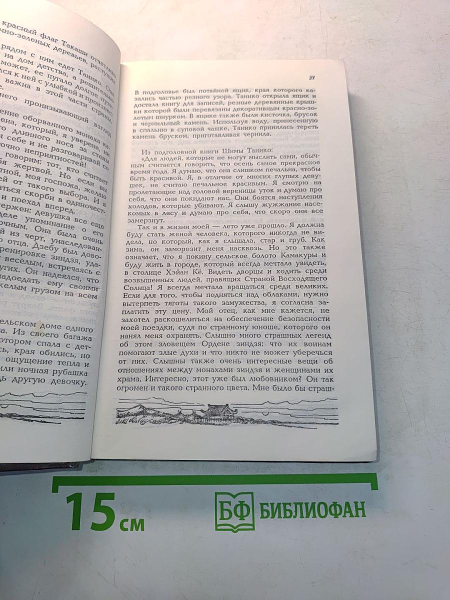 Монах: Время драконов