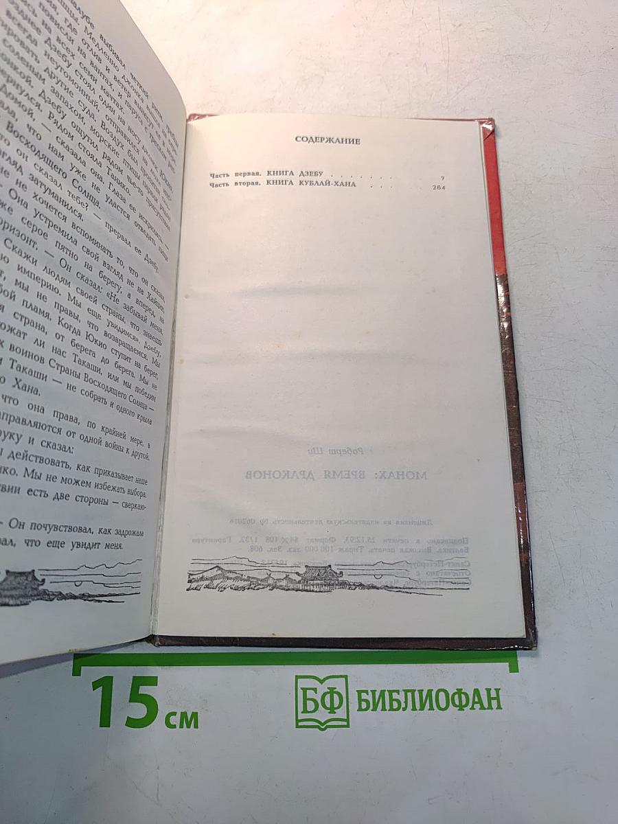 Монах: Время драконов