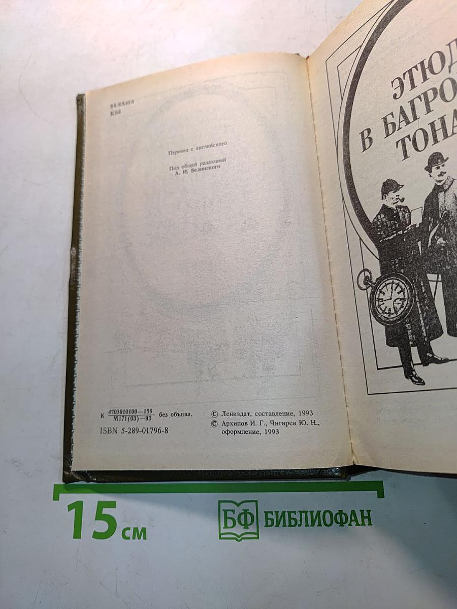 Весь Шерлок Холмс. Дебют