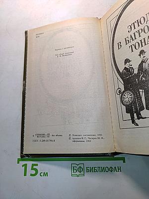 Весь Шерлок Холмс. Дебют