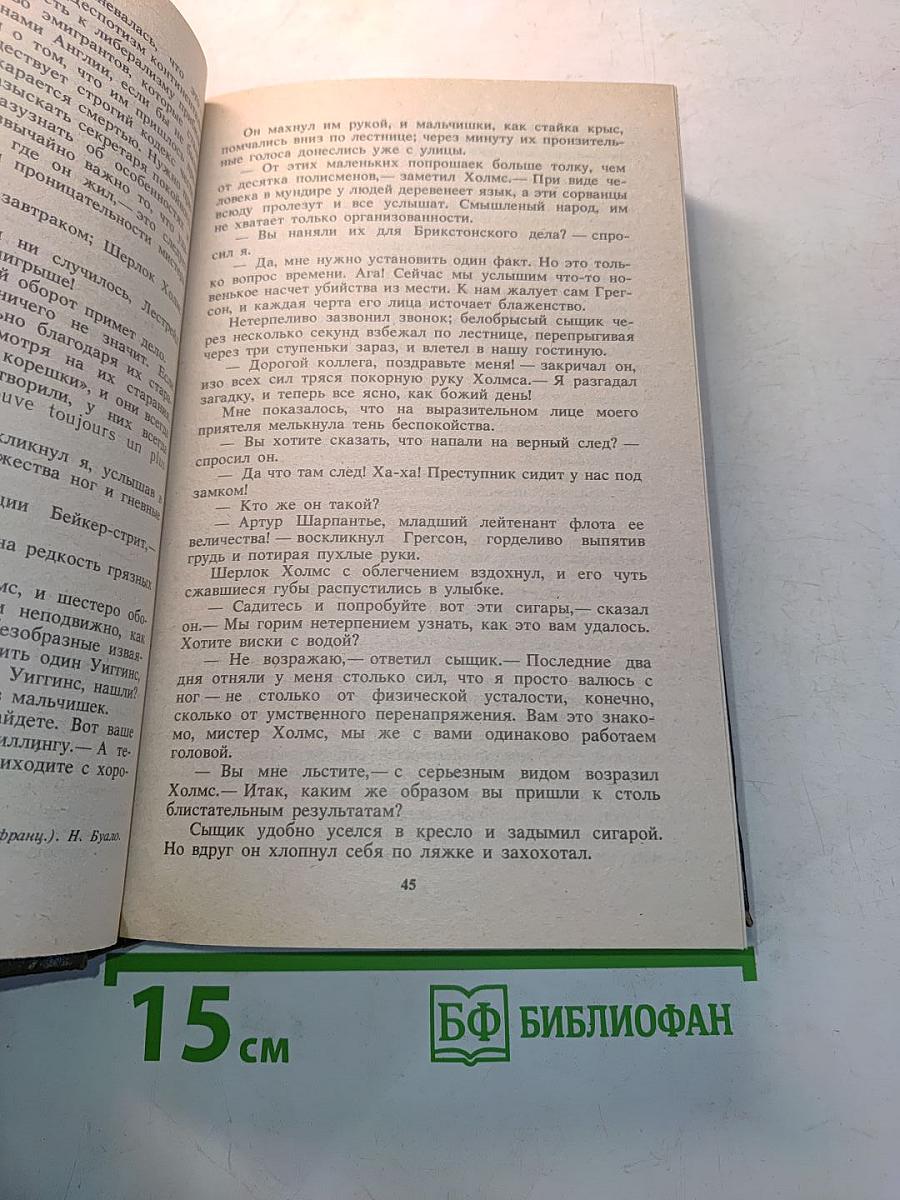 Весь Шерлок Холмс. Дебют