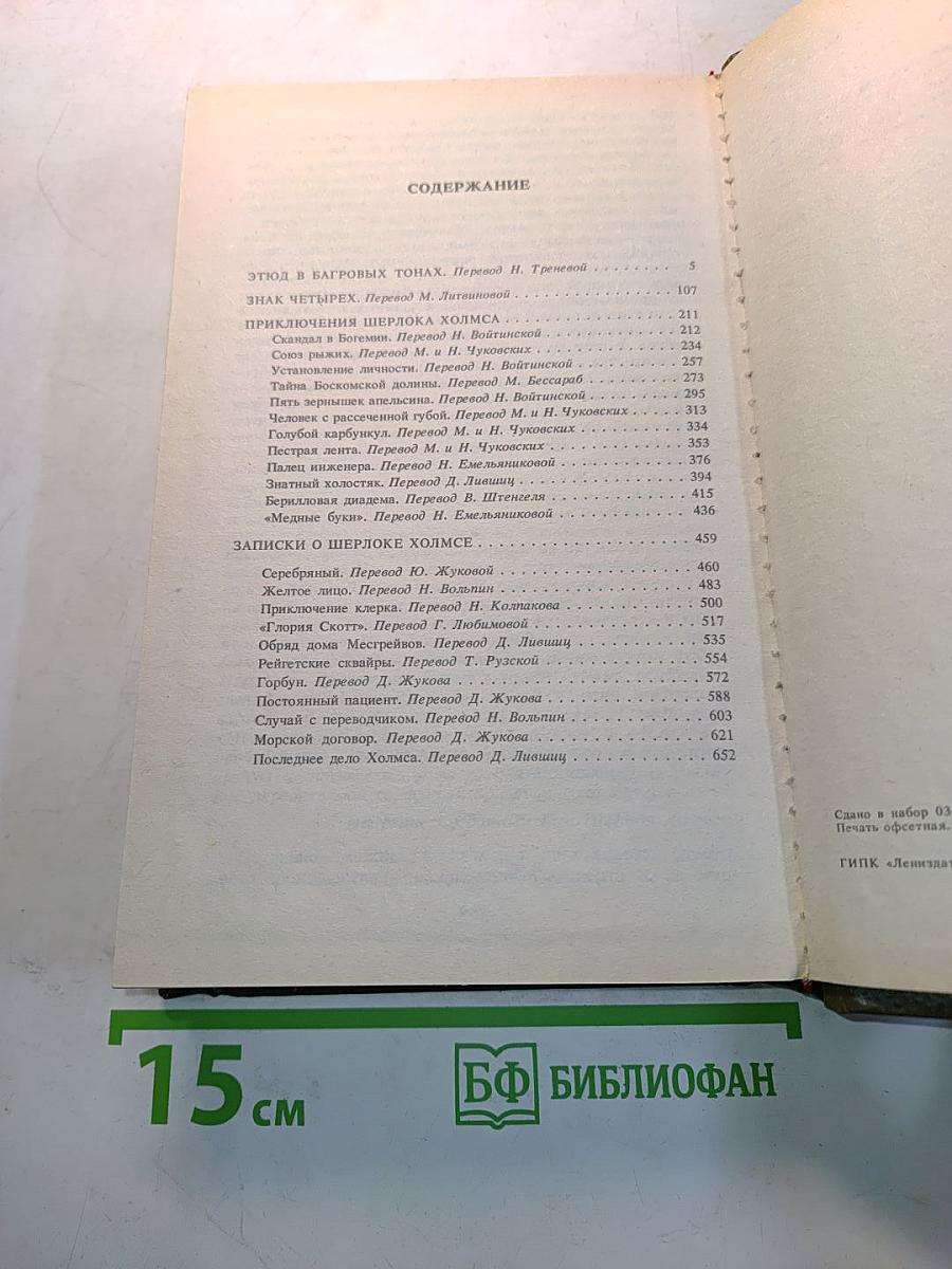 Весь Шерлок Холмс. Дебют