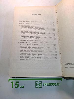 Весь Шерлок Холмс. Дебют