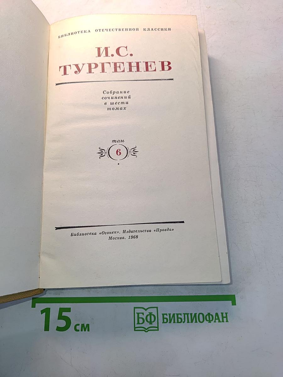 Собрание сочинений в шести томах. Том 6