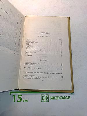 Собрание сочинений в шести томах. Том 6