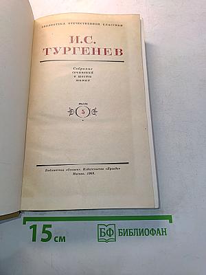 Собрание сочинений в шести томах. Том 5