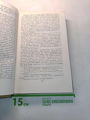 Собрание сочинений в шести томах. Том 5