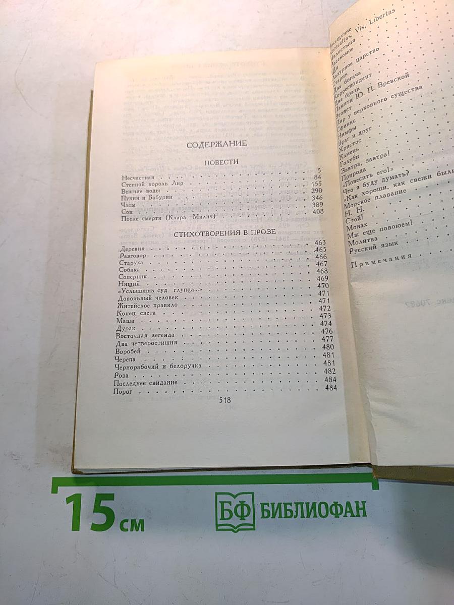 Собрание сочинений в шести томах. Том 5