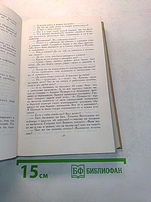 Собрание сочинений в шести томах. Том 1