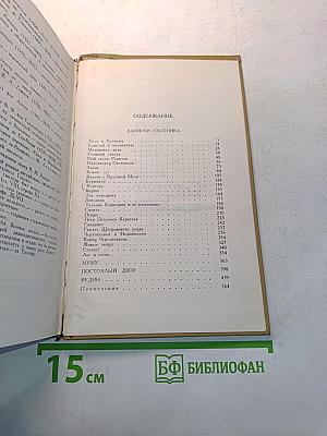 Собрание сочинений в шести томах. Том 1