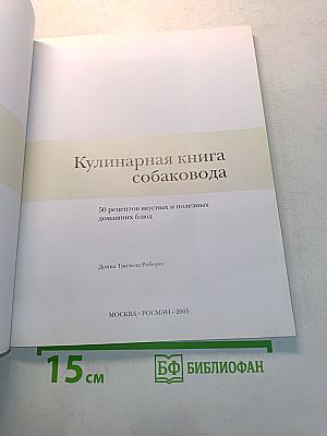 Кулинарная книга собаковода