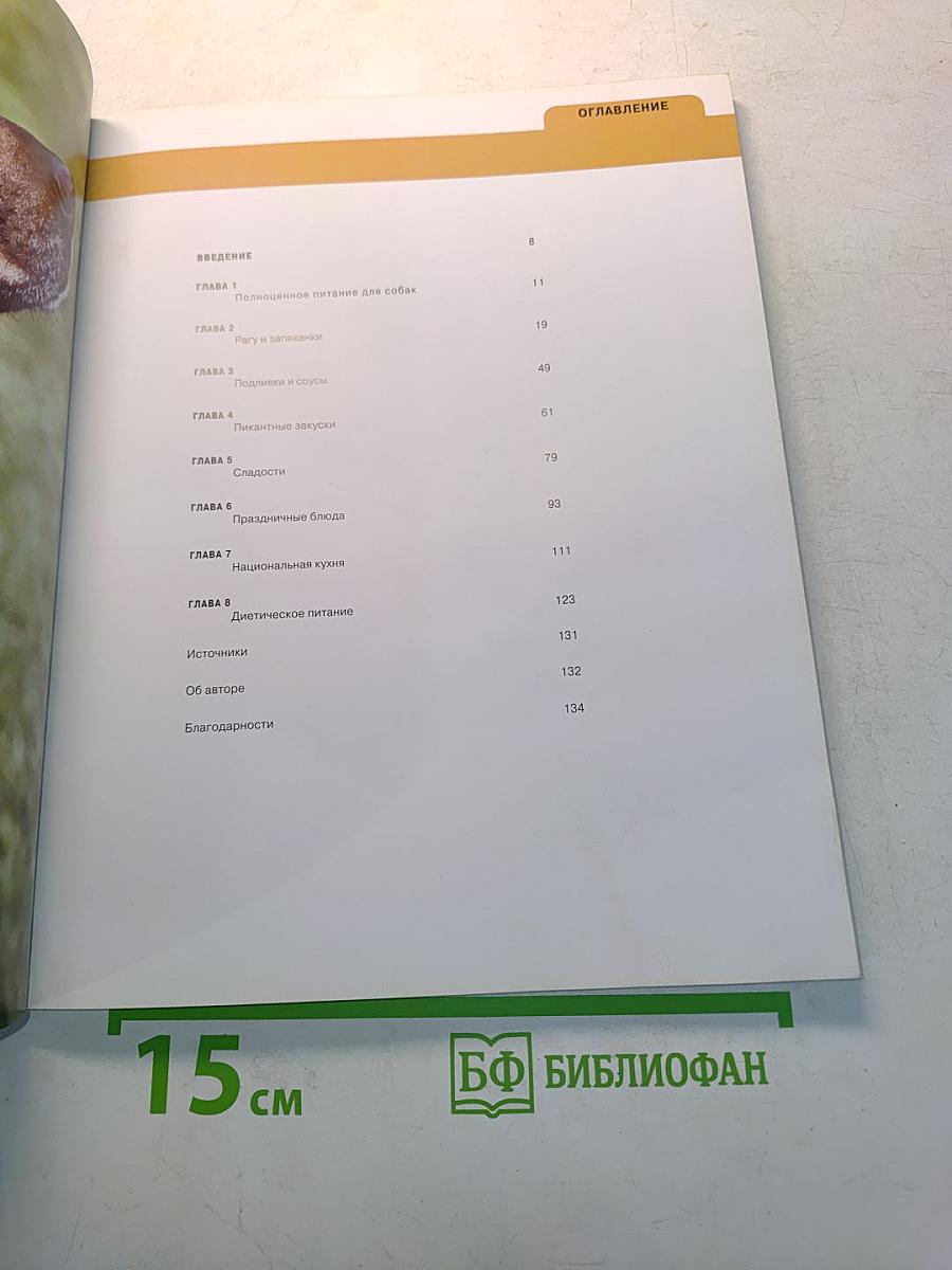 Кулинарная книга собаковода