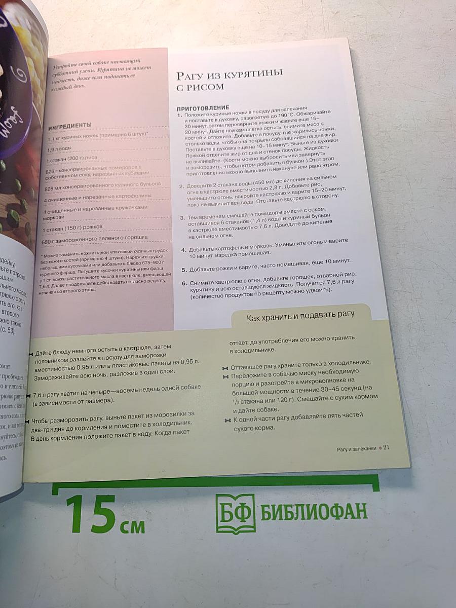 Кулинарная книга собаковода