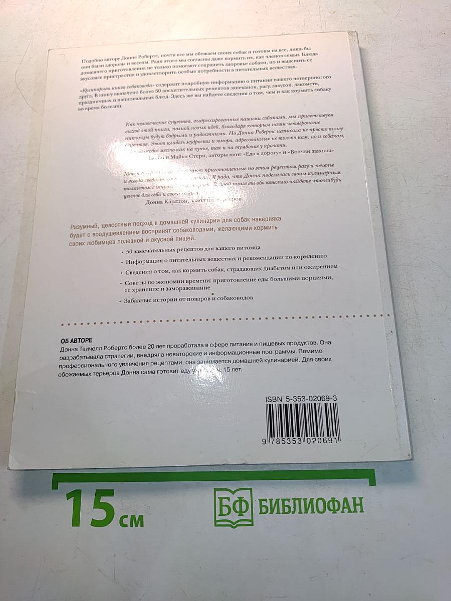 Кулинарная книга собаковода