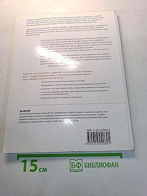 Кулинарная книга собаковода