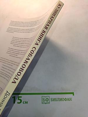 Кулинарная книга собаковода