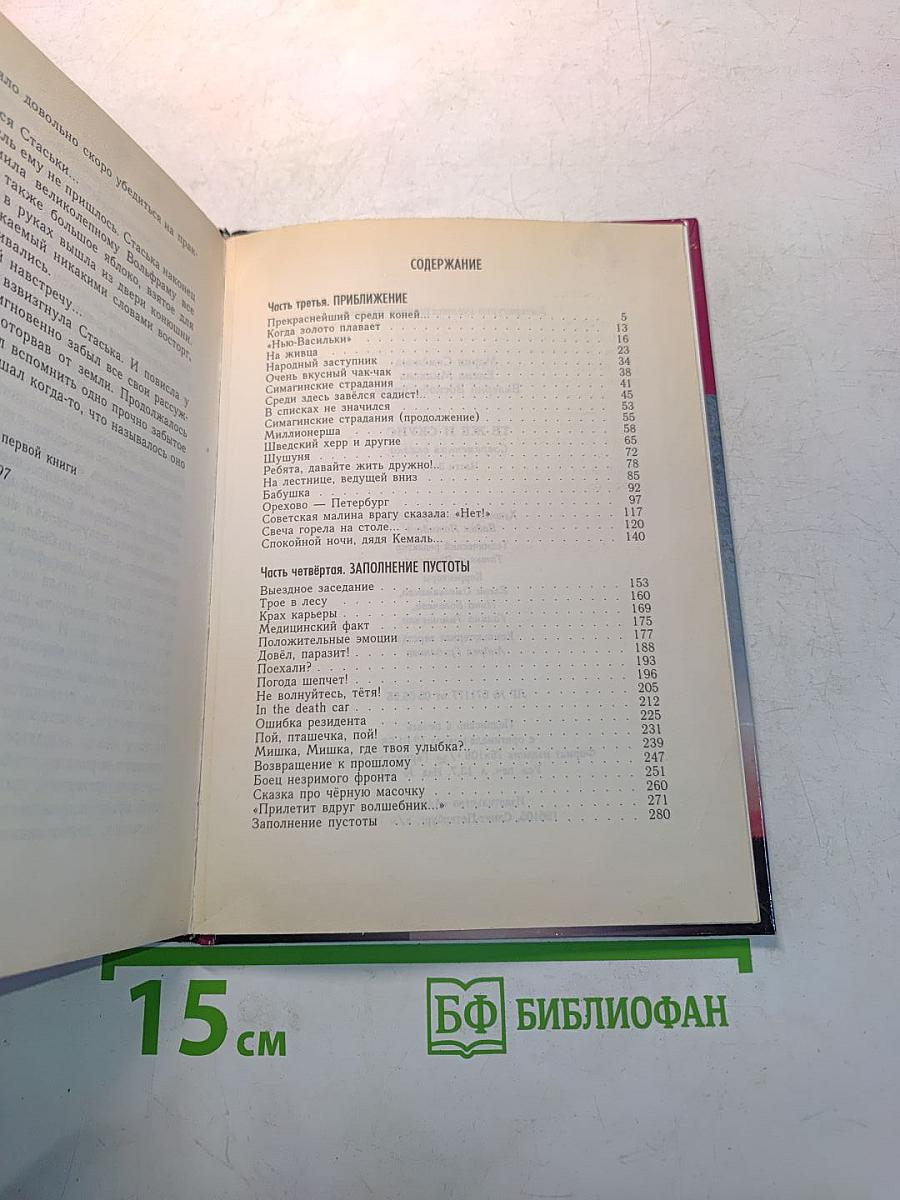 Те же и Скунс 2