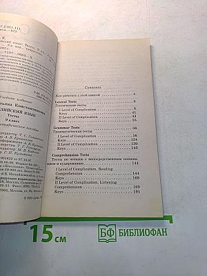 Тесты. Английский язык. 9 класс