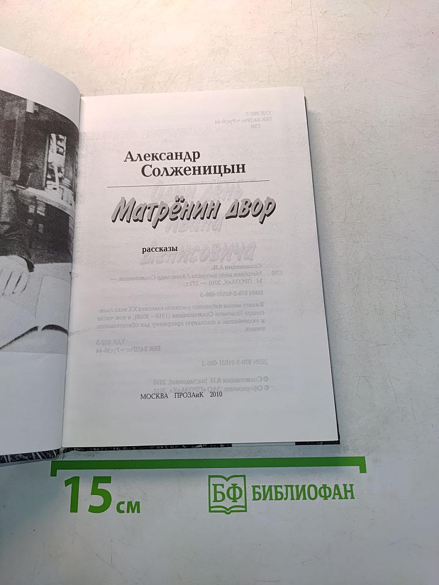 Матрёнин двор