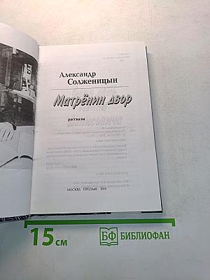 Матрёнин двор