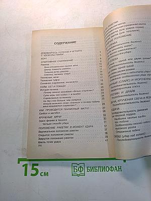 Теннис для начинающих