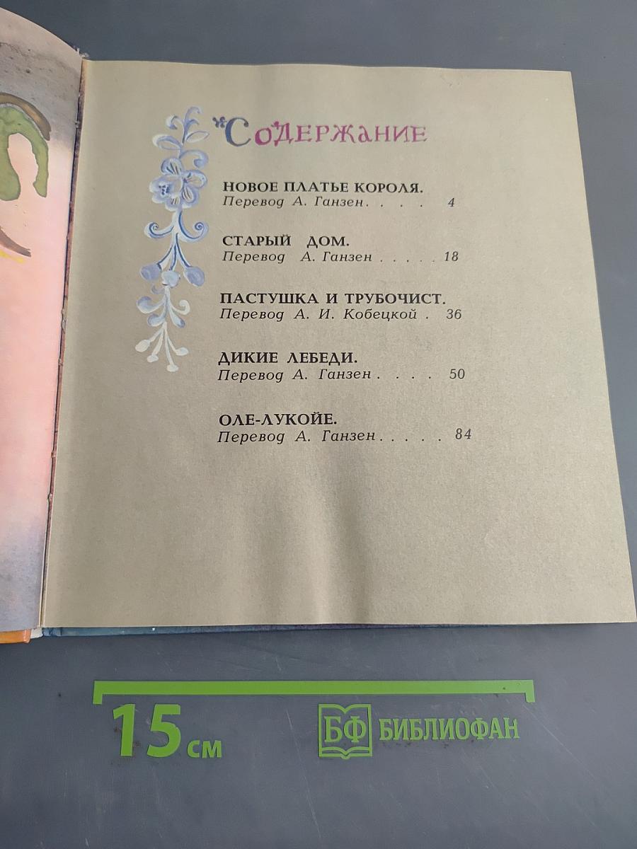 Новое платье короля