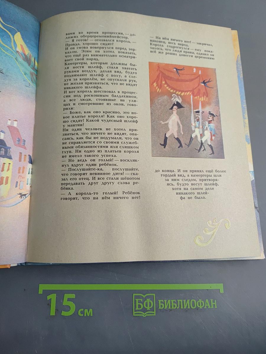 Новое платье короля