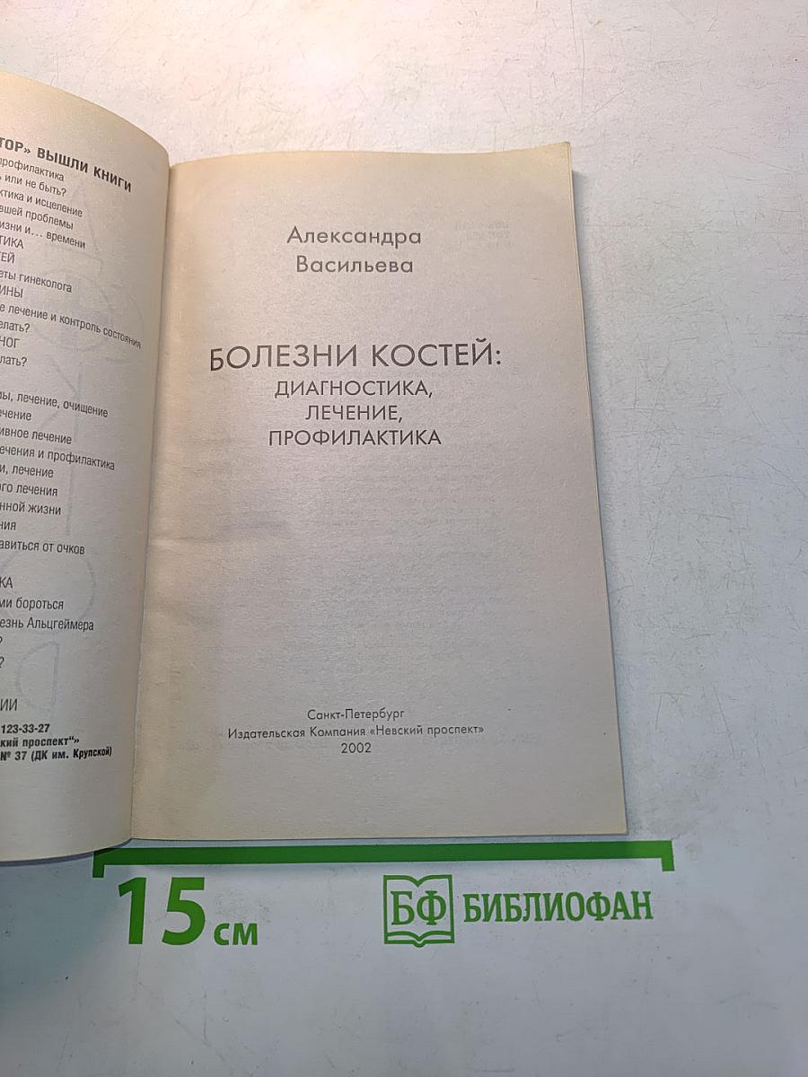 Болезни костей: диагностика, лечение, профилактика
