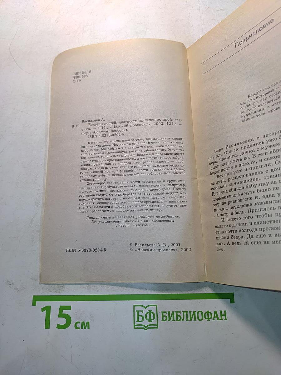 Болезни костей: диагностика, лечение, профилактика