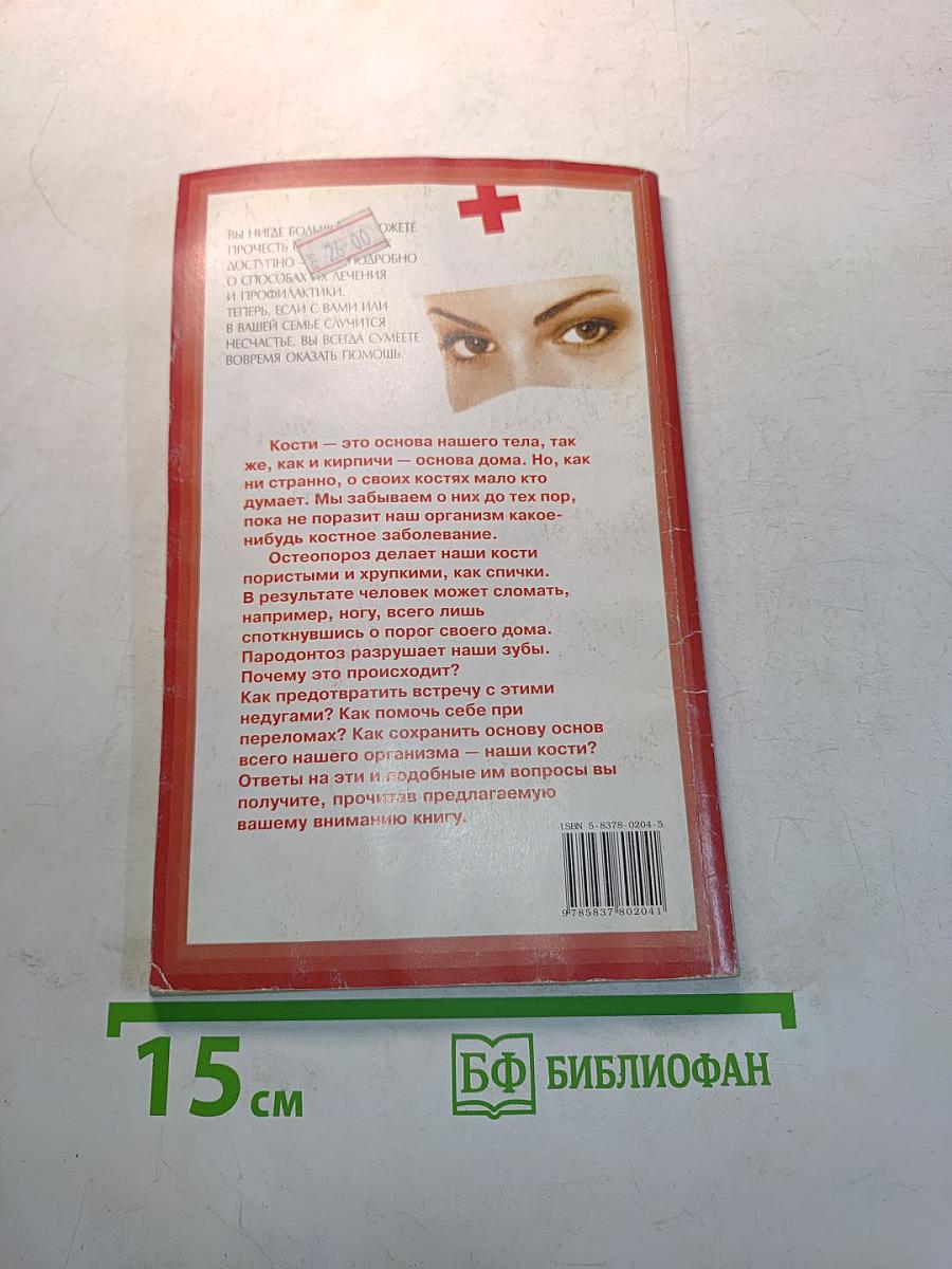 Болезни костей: диагностика, лечение, профилактика