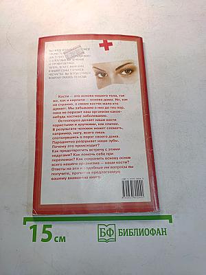 Болезни костей: диагностика, лечение, профилактика