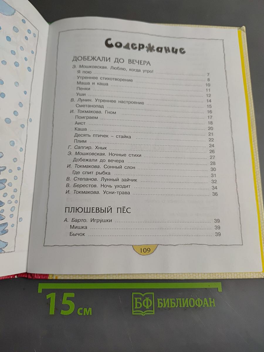 Учёный жучок